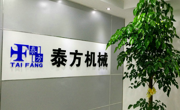 泰方電線機械有限公司